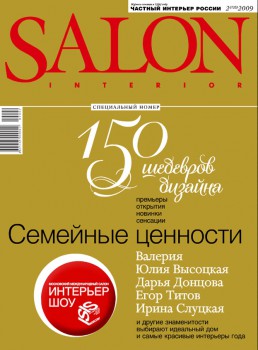 Cover Russian magazine Salon Interior