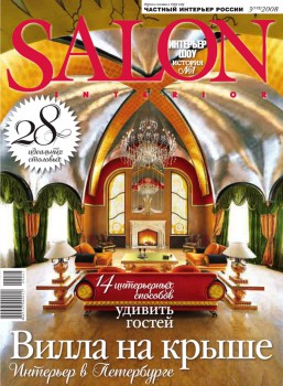 обложка журнала salon intrior